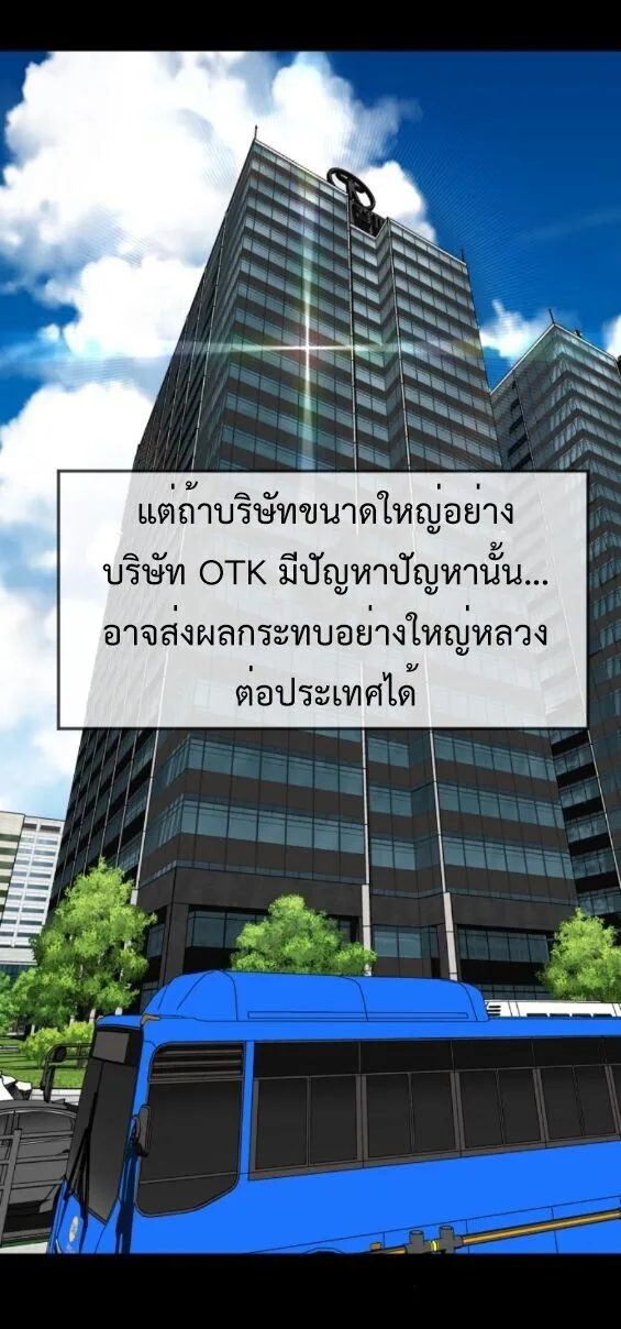 Investor Who Sees the Future นักลงทุนผู้มองเห็นอนาคต! ตอนที่ 78 หน้า 52