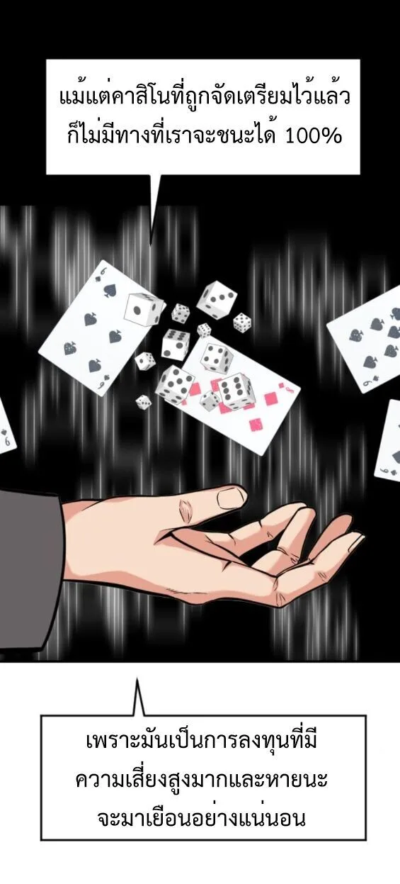 Investor Who Sees the Future นักลงทุนผู้มองเห็นอนาคต! ตอนที่ 78 หน้า 53