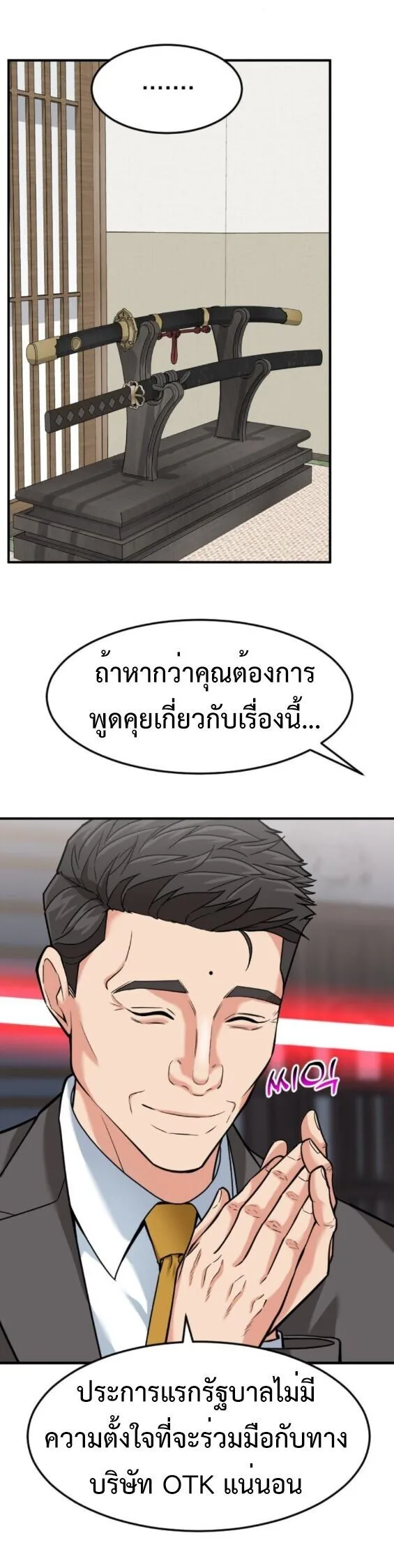 Investor Who Sees the Future นักลงทุนผู้มองเห็นอนาคต! ตอนที่ 78 หน้า 56