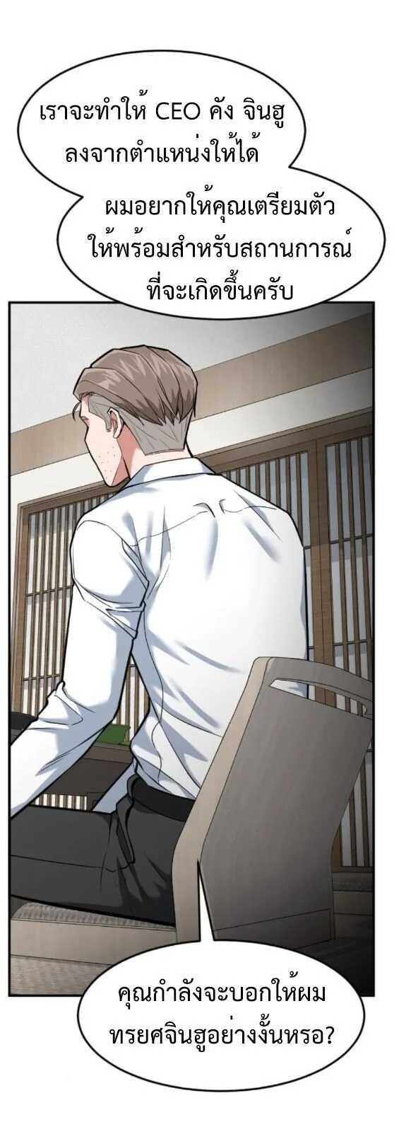 Investor Who Sees the Future นักลงทุนผู้มองเห็นอนาคต! ตอนที่ 78 หน้า 57