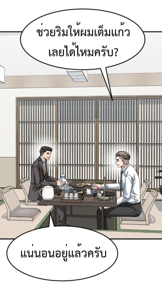 Investor Who Sees the Future นักลงทุนผู้มองเห็นอนาคต! ตอนที่ 78 หน้า 63