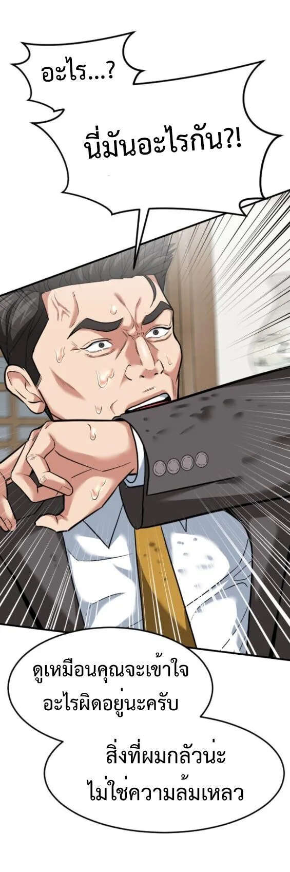 Investor Who Sees the Future นักลงทุนผู้มองเห็นอนาคต! ตอนที่ 78 หน้า 67