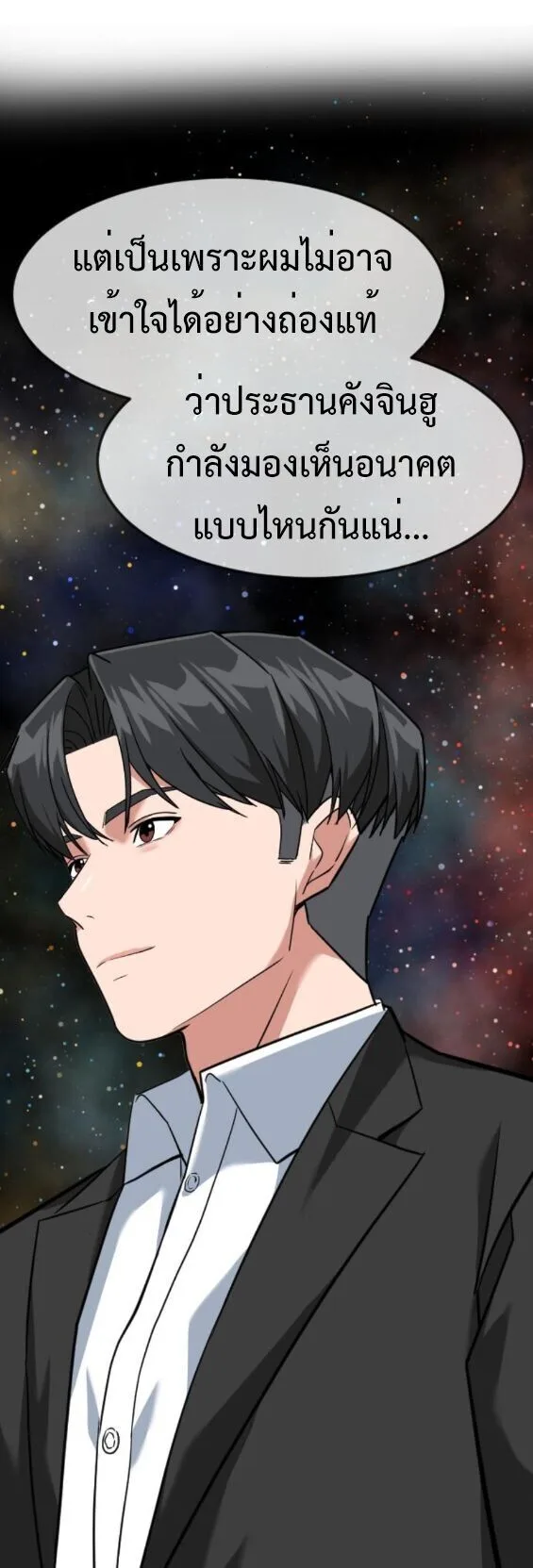 Investor Who Sees the Future นักลงทุนผู้มองเห็นอนาคต! ตอนที่ 78 หน้า 68