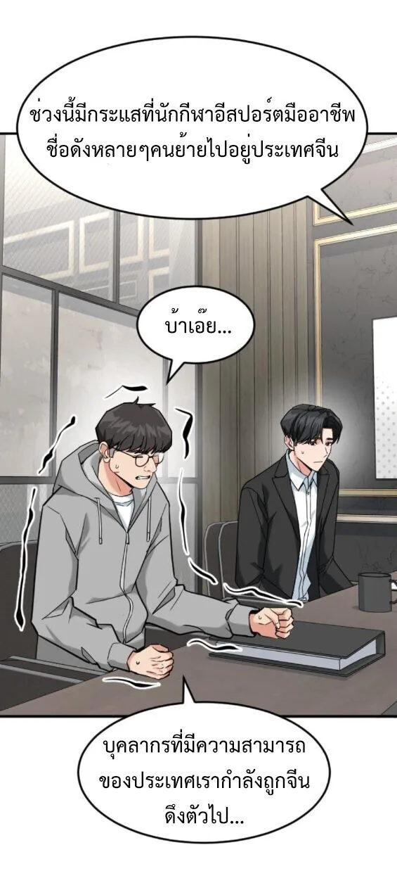 Investor Who Sees the Future นักลงทุนผู้มองเห็นอนาคต! ตอนที่ 78 หน้า 9