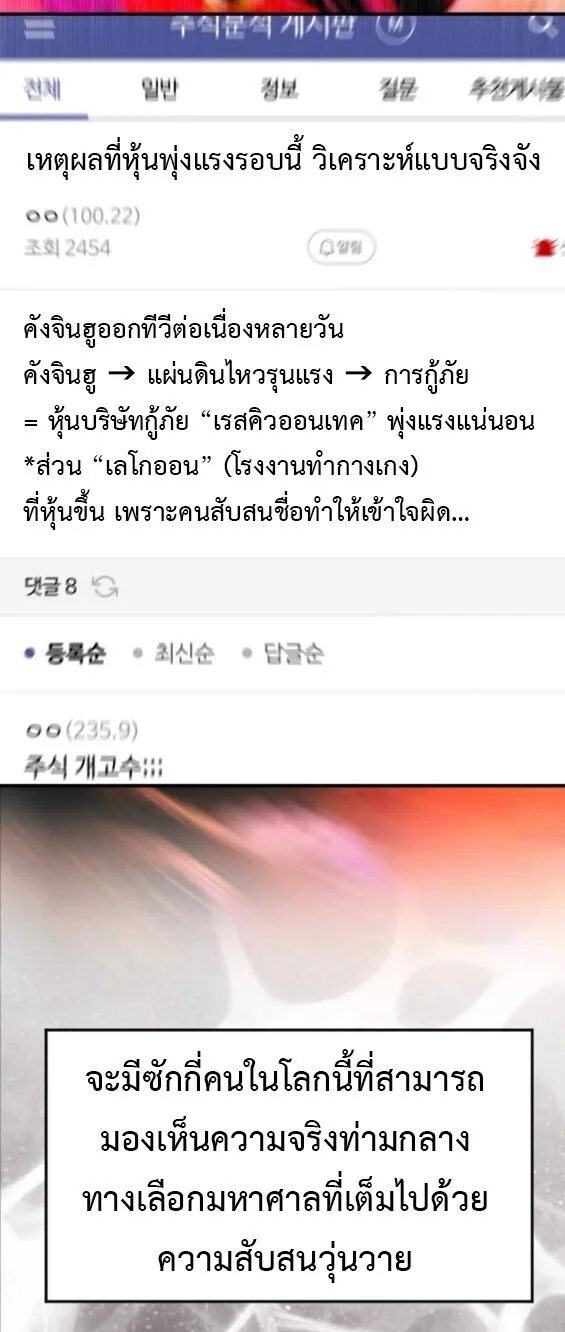 Investor Who Sees the Future นักลงทุนผู้มองเห็นอนาคต! ตอนที่ 79 หน้า 10