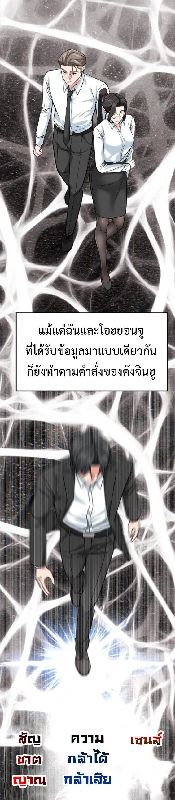 Investor Who Sees the Future นักลงทุนผู้มองเห็นอนาคต! ตอนที่ 79 หน้า 11