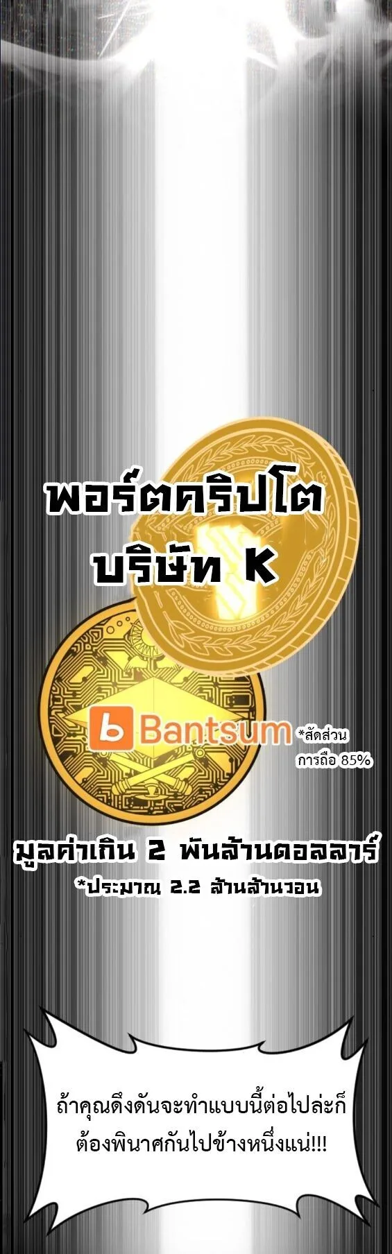 Investor Who Sees the Future นักลงทุนผู้มองเห็นอนาคต! ตอนที่ 79 หน้า 12