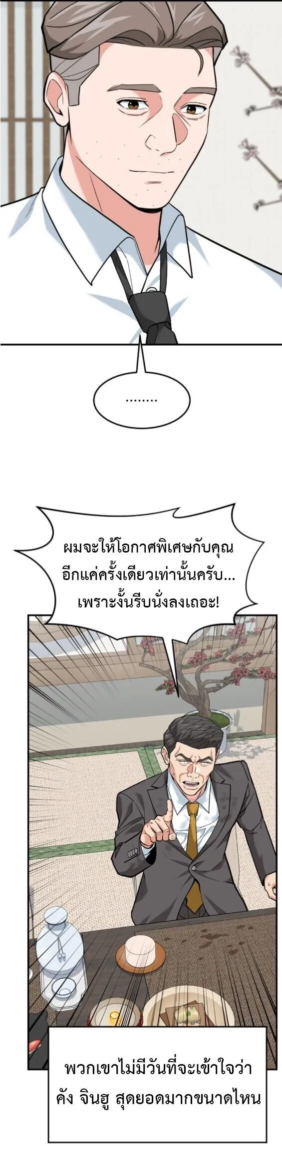 Investor Who Sees the Future นักลงทุนผู้มองเห็นอนาคต! ตอนที่ 79 หน้า 13