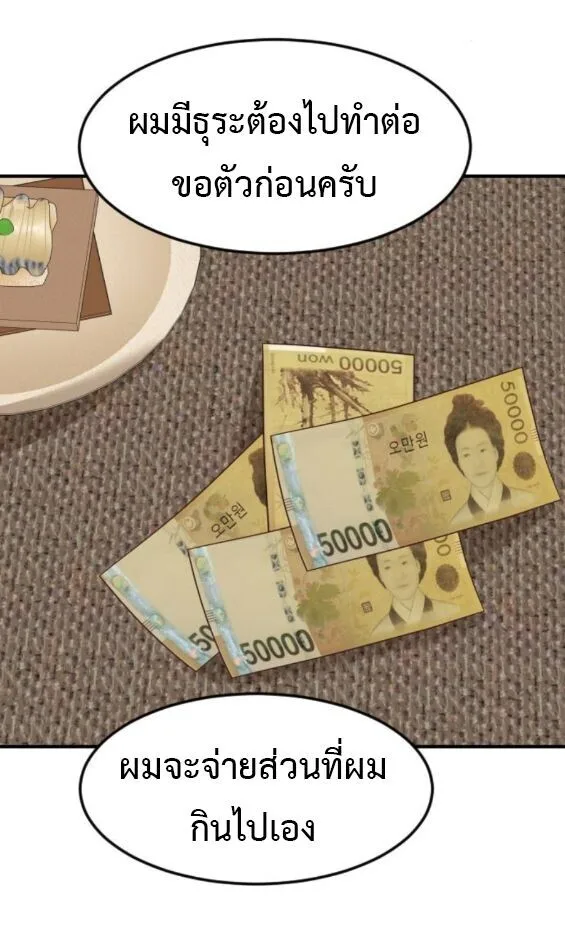 Investor Who Sees the Future นักลงทุนผู้มองเห็นอนาคต! ตอนที่ 79 หน้า 14