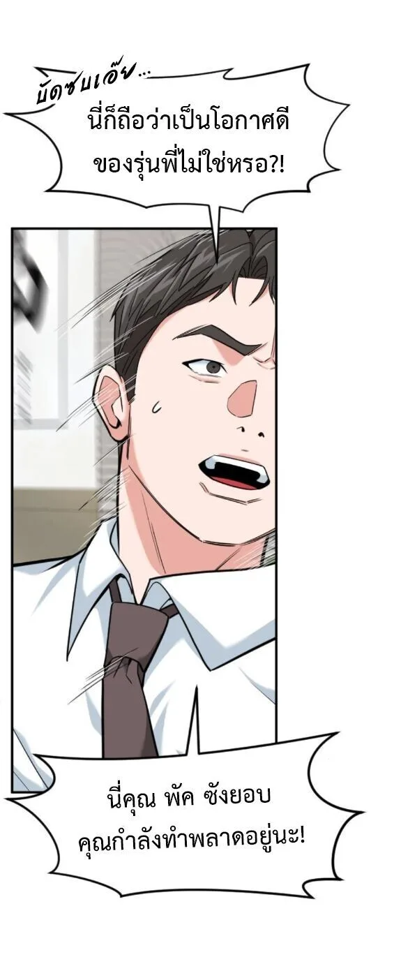 Investor Who Sees the Future นักลงทุนผู้มองเห็นอนาคต! ตอนที่ 79 หน้า 20