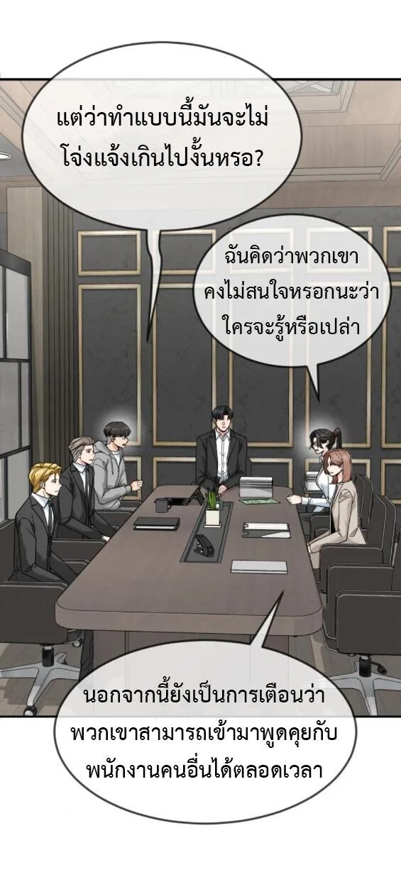 Investor Who Sees the Future นักลงทุนผู้มองเห็นอนาคต! ตอนที่ 79 หน้า 24