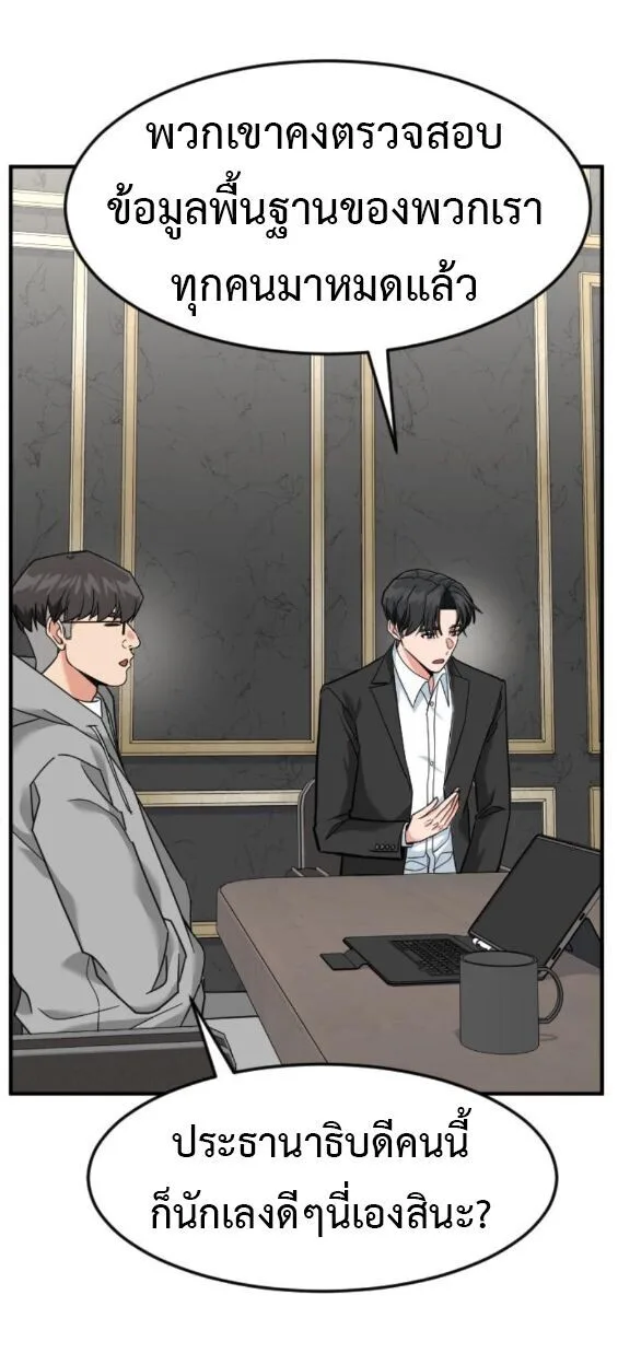 Investor Who Sees the Future นักลงทุนผู้มองเห็นอนาคต! ตอนที่ 79 หน้า 25