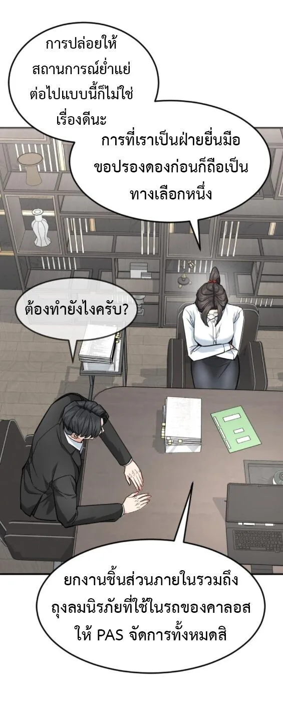 Investor Who Sees the Future นักลงทุนผู้มองเห็นอนาคต! ตอนที่ 79 หน้า 27