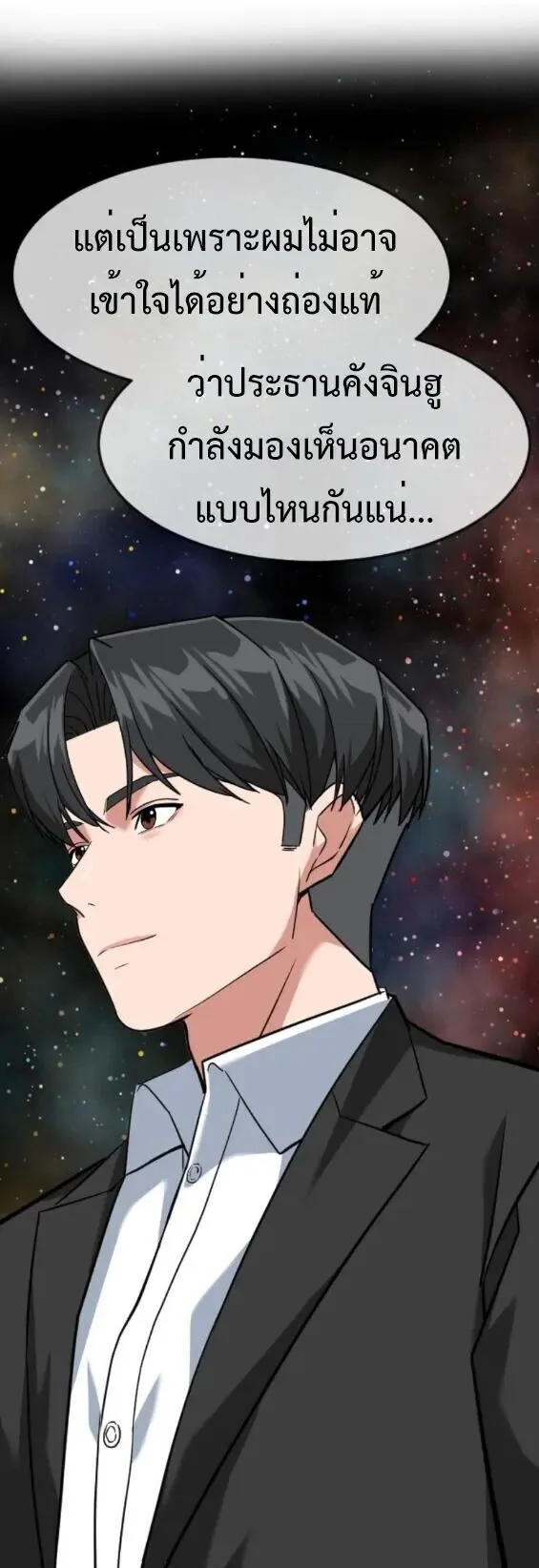 Investor Who Sees the Future นักลงทุนผู้มองเห็นอนาคต! ตอนที่ 79 หน้า 3