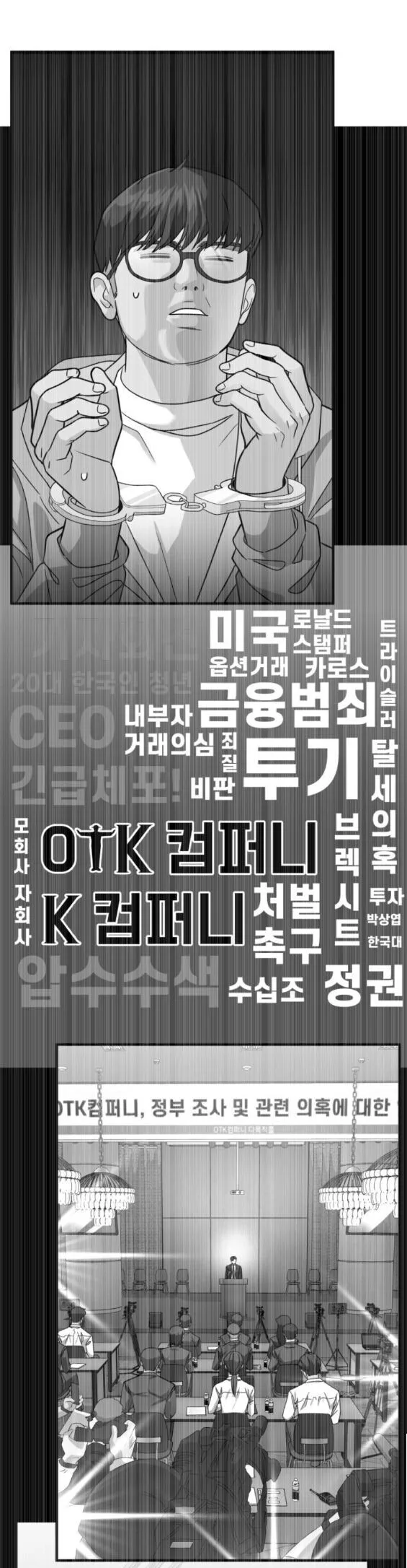Investor Who Sees the Future นักลงทุนผู้มองเห็นอนาคต! ตอนที่ 79 หน้า 30
