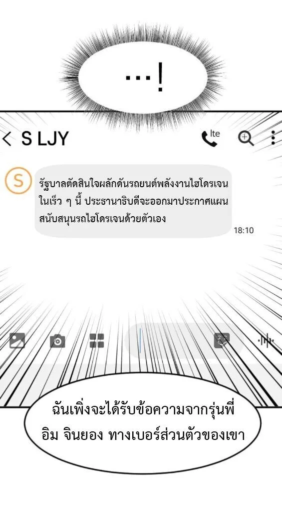 Investor Who Sees the Future นักลงทุนผู้มองเห็นอนาคต! ตอนที่ 79 หน้า 36
