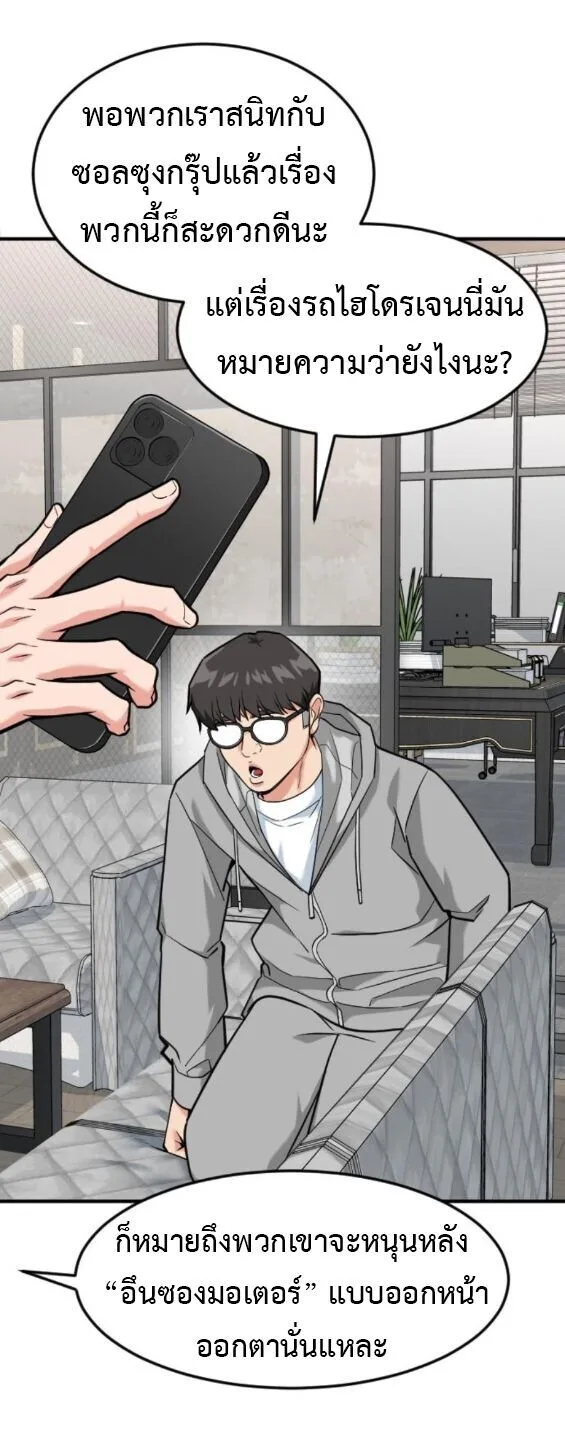 Investor Who Sees the Future นักลงทุนผู้มองเห็นอนาคต! ตอนที่ 79 หน้า 37