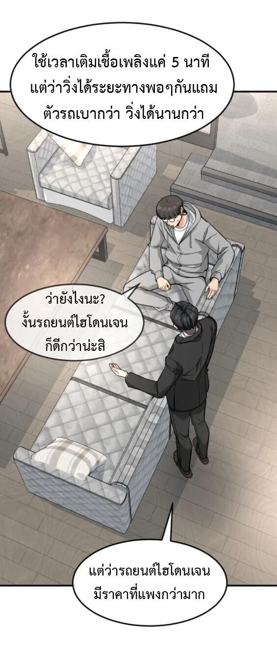 Investor Who Sees the Future นักลงทุนผู้มองเห็นอนาคต! ตอนที่ 79 หน้า 41