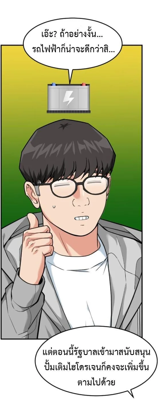 Investor Who Sees the Future นักลงทุนผู้มองเห็นอนาคต! ตอนที่ 79 หน้า 42