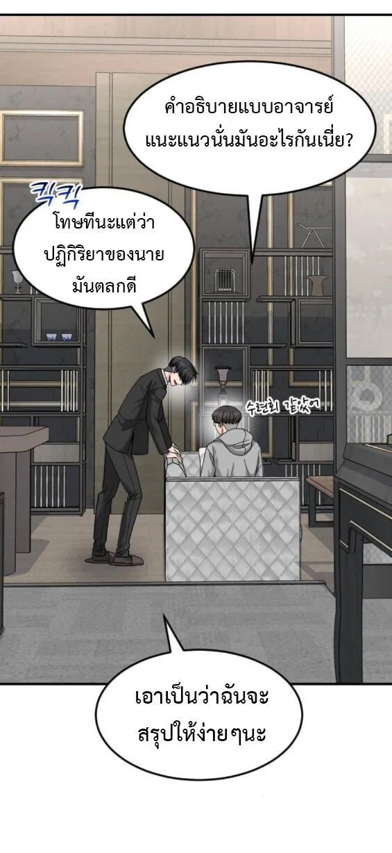 Investor Who Sees the Future นักลงทุนผู้มองเห็นอนาคต! ตอนที่ 79 หน้า 45