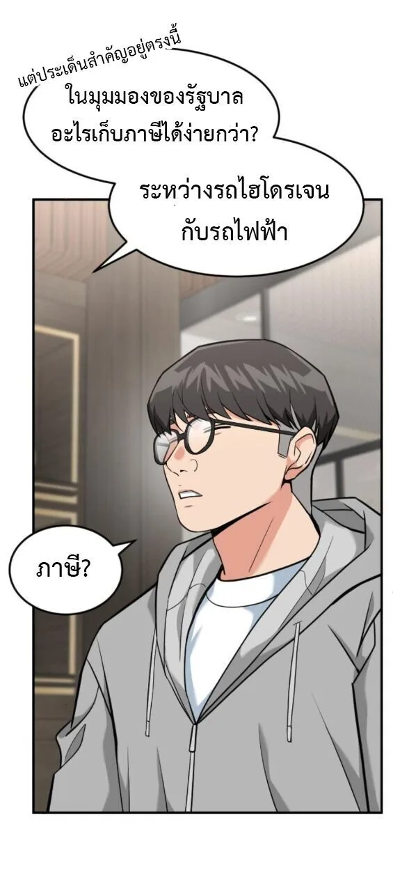 Investor Who Sees the Future นักลงทุนผู้มองเห็นอนาคต! ตอนที่ 79 หน้า 48