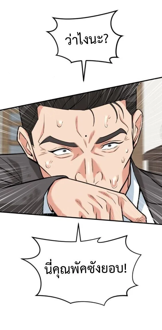 Investor Who Sees the Future นักลงทุนผู้มองเห็นอนาคต! ตอนที่ 79 หน้า 5