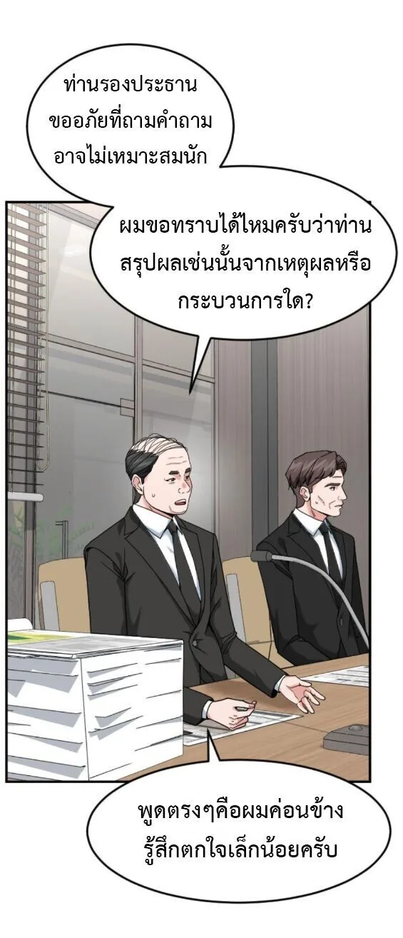 Investor Who Sees the Future นักลงทุนผู้มองเห็นอนาคต! ตอนที่ 79 หน้า 51
