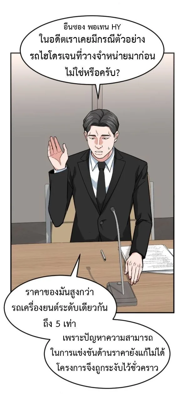 Investor Who Sees the Future นักลงทุนผู้มองเห็นอนาคต! ตอนที่ 79 หน้า 52