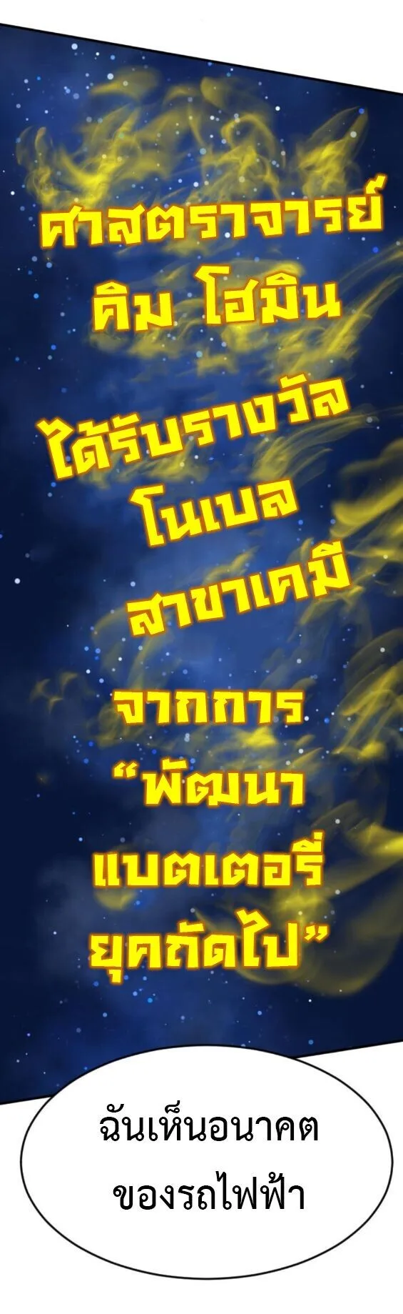 Investor Who Sees the Future นักลงทุนผู้มองเห็นอนาคต! ตอนที่ 79 หน้า 67