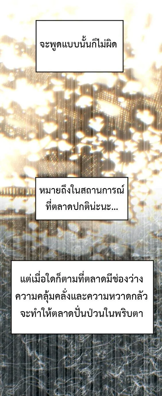 Investor Who Sees the Future นักลงทุนผู้มองเห็นอนาคต! ตอนที่ 79 หน้า 8