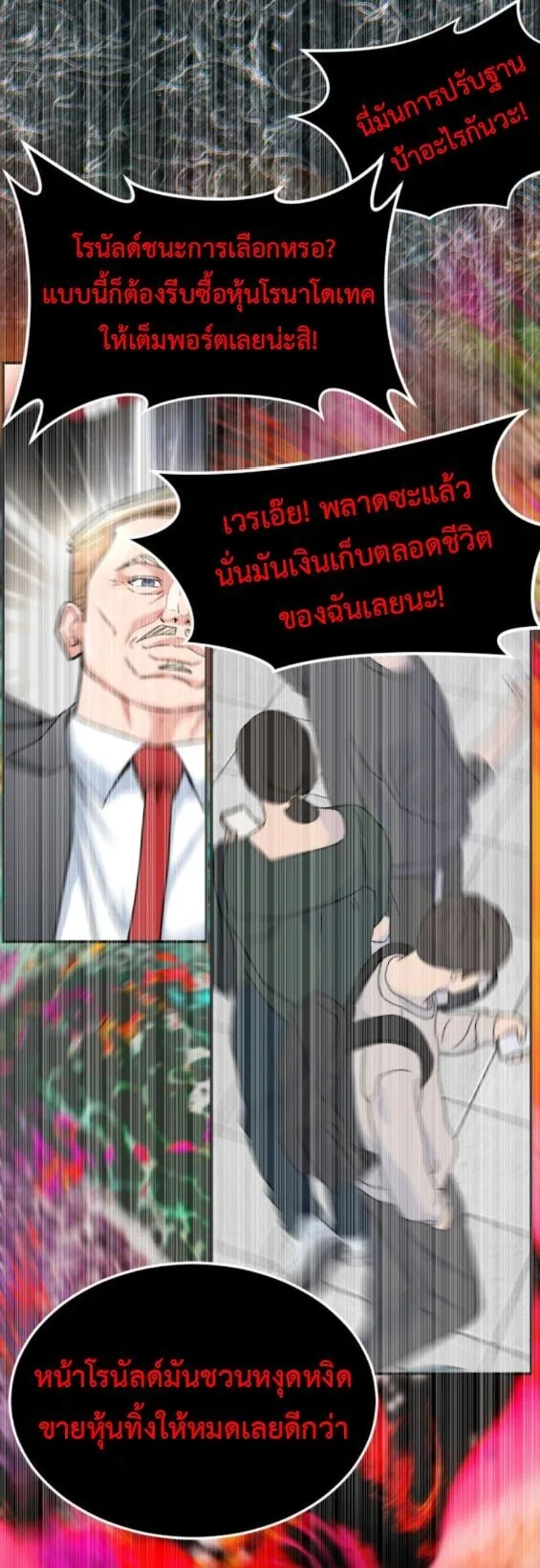 Investor Who Sees the Future นักลงทุนผู้มองเห็นอนาคต! ตอนที่ 79 หน้า 9