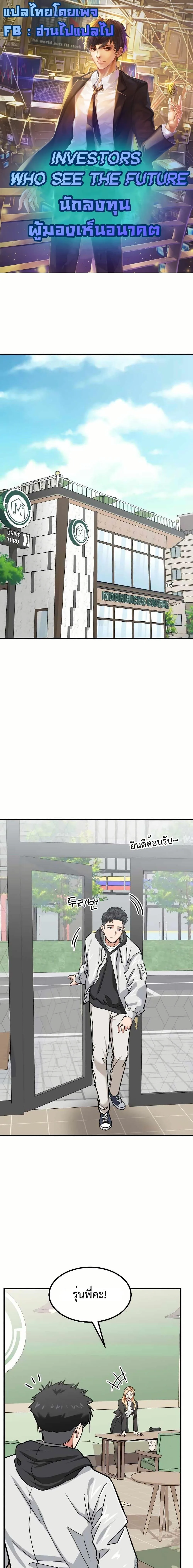 Investor Who Sees the Future นักลงทุนผู้มองเห็นอนาคต! ตอนที่ 8 หน้า 1