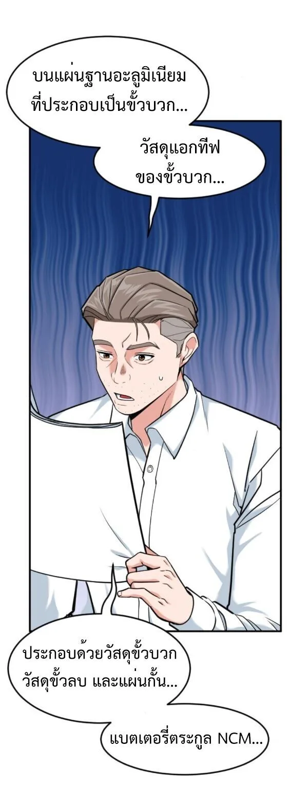 Investor Who Sees the Future นักลงทุนผู้มองเห็นอนาคต! ตอนที่ 80 หน้า 11