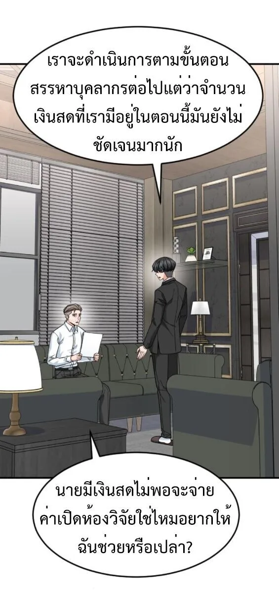 Investor Who Sees the Future นักลงทุนผู้มองเห็นอนาคต! ตอนที่ 80 หน้า 13