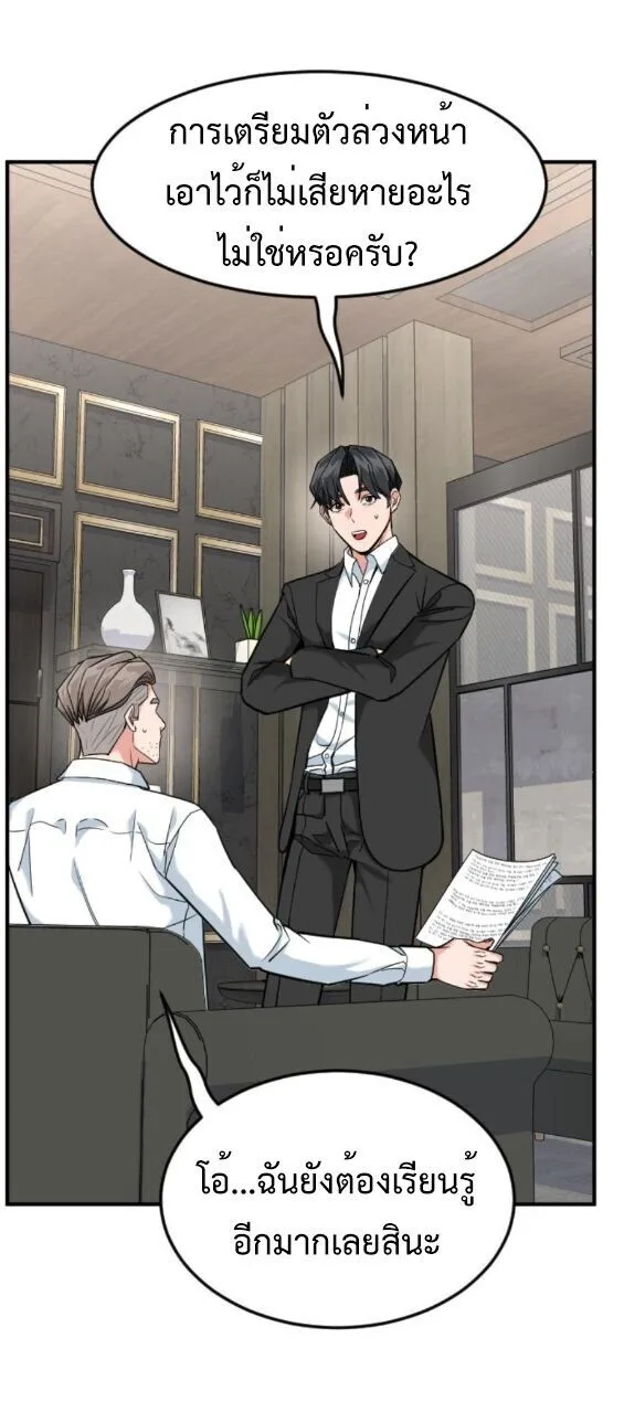 Investor Who Sees the Future นักลงทุนผู้มองเห็นอนาคต! ตอนที่ 80 หน้า 14