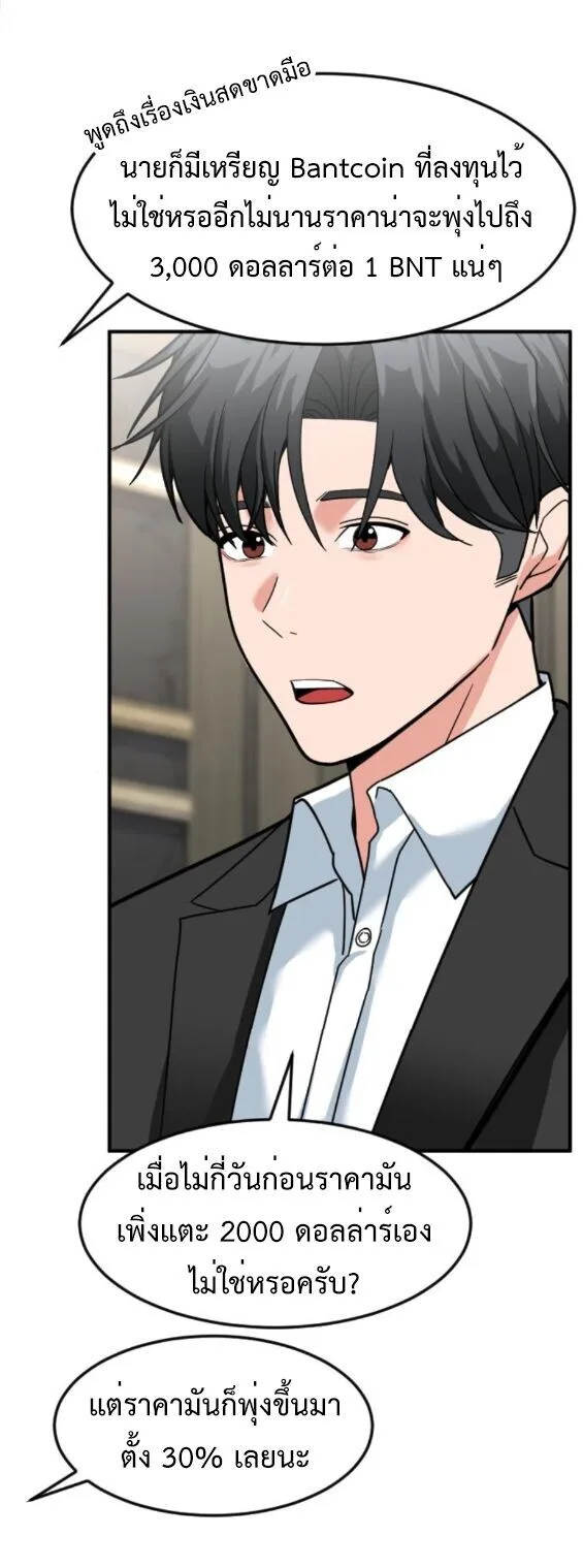 Investor Who Sees the Future นักลงทุนผู้มองเห็นอนาคต! ตอนที่ 80 หน้า 16