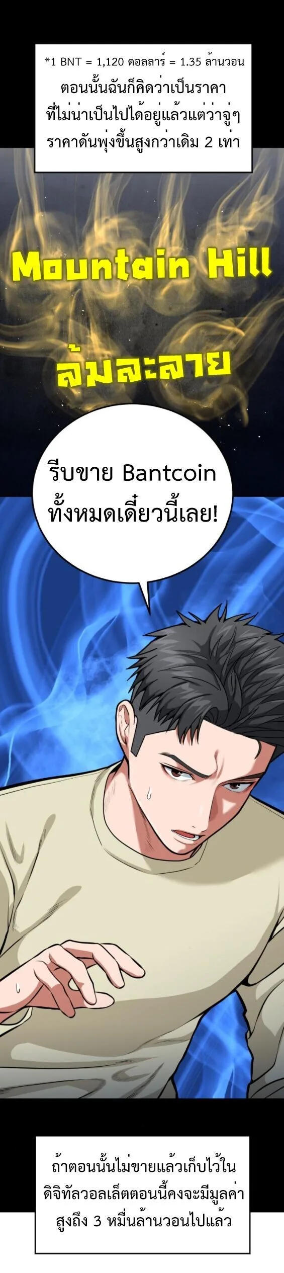 Investor Who Sees the Future นักลงทุนผู้มองเห็นอนาคต! ตอนที่ 80 หน้า 17
