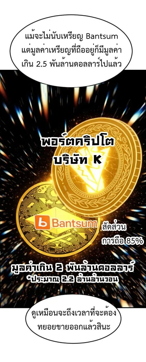 Investor Who Sees the Future นักลงทุนผู้มองเห็นอนาคต! ตอนที่ 80 หน้า 18