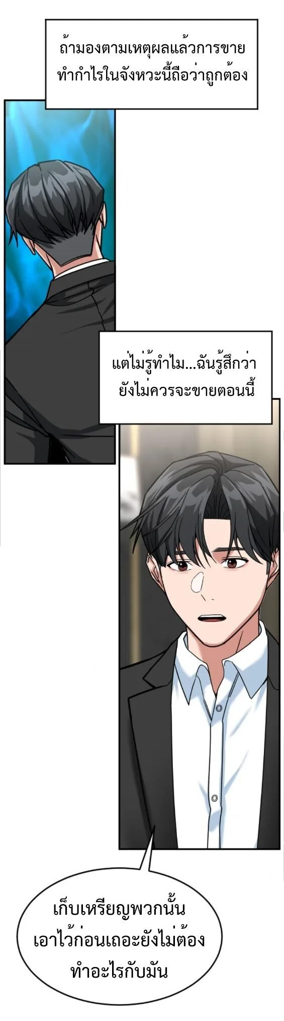 Investor Who Sees the Future นักลงทุนผู้มองเห็นอนาคต! ตอนที่ 80 หน้า 19