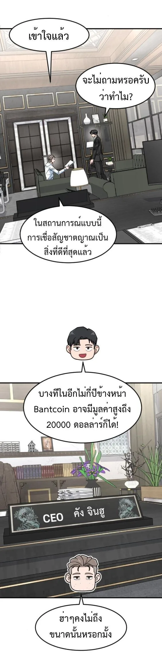 Investor Who Sees the Future นักลงทุนผู้มองเห็นอนาคต! ตอนที่ 80 หน้า 20