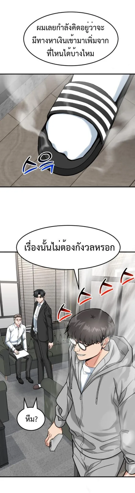 Investor Who Sees the Future นักลงทุนผู้มองเห็นอนาคต! ตอนที่ 80 หน้า 22