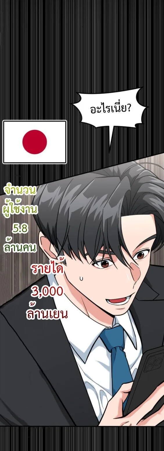 Investor Who Sees the Future นักลงทุนผู้มองเห็นอนาคต! ตอนที่ 80 หน้า 25