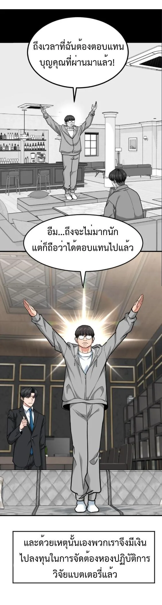 Investor Who Sees the Future นักลงทุนผู้มองเห็นอนาคต! ตอนที่ 80 หน้า 30
