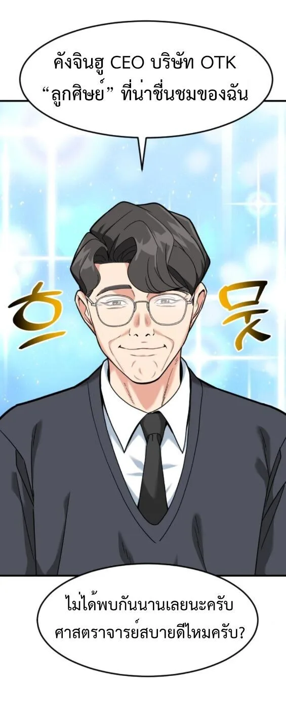 Investor Who Sees the Future นักลงทุนผู้มองเห็นอนาคต! ตอนที่ 80 หน้า 32