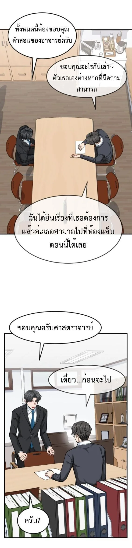 Investor Who Sees the Future นักลงทุนผู้มองเห็นอนาคต! ตอนที่ 80 หน้า 35