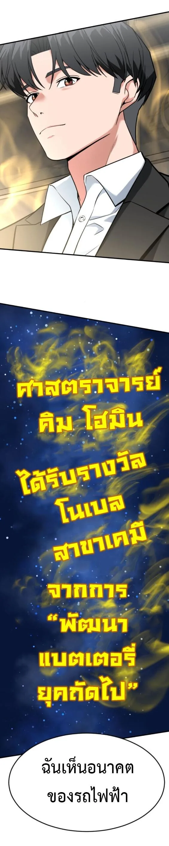 Investor Who Sees the Future นักลงทุนผู้มองเห็นอนาคต! ตอนที่ 80 หน้า 4