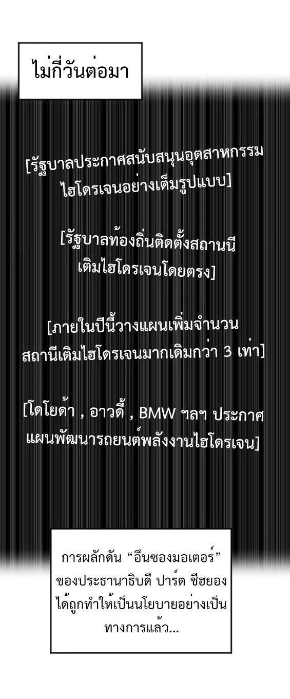 Investor Who Sees the Future นักลงทุนผู้มองเห็นอนาคต! ตอนที่ 80 หน้า 5