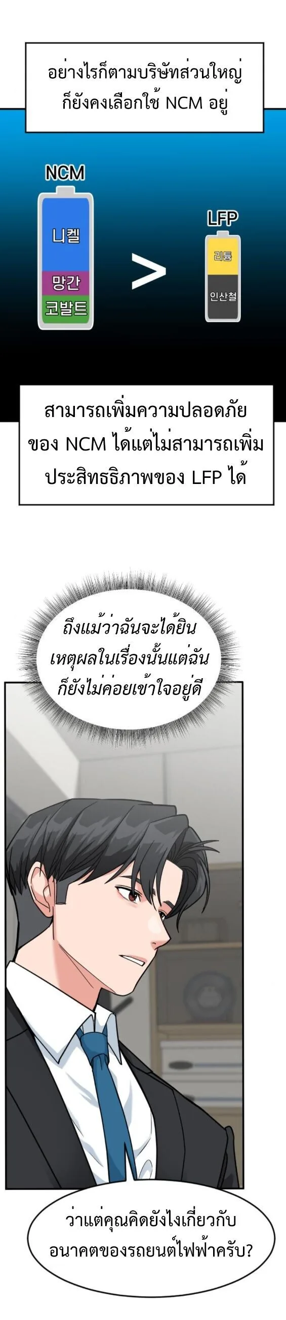 Investor Who Sees the Future นักลงทุนผู้มองเห็นอนาคต! ตอนที่ 80 หน้า 50
