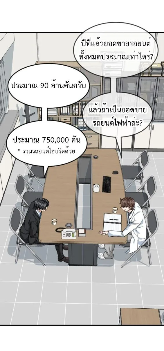 Investor Who Sees the Future นักลงทุนผู้มองเห็นอนาคต! ตอนที่ 80 หน้า 51