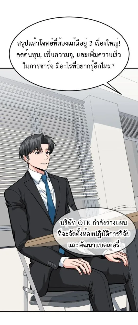 Investor Who Sees the Future นักลงทุนผู้มองเห็นอนาคต! ตอนที่ 80 หน้า 57